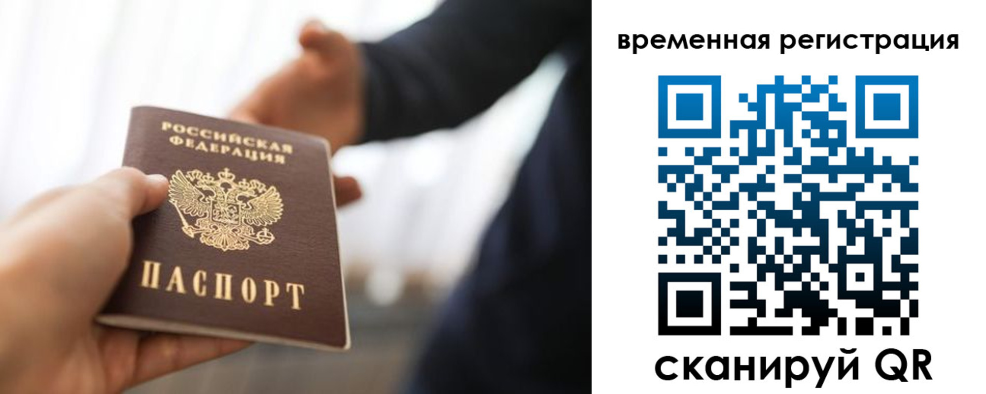 временная регистрация собственник в Домодедово