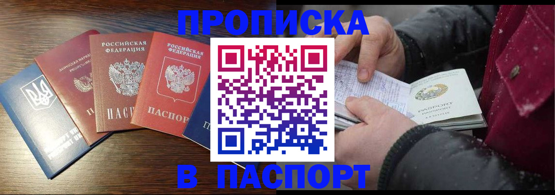 временная регистрация в Домодедово